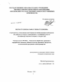 Негматуллоева, Рафоат Нематуллоевна. Разработка способов получения и применения порошков из дикорастущего шиповника Таджикистана в производстве восточных сладостей: дис. кандидат технических наук: 05.18.01 - Технология обработки, хранения и переработки злаковых, бобовых культур, крупяных продуктов, плодоовощной продукции и виноградарства. Москва. 2011. 197 с.