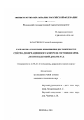 Захарченко, Галина Владимировна. Разработка способов повышения достоверности сейсмо-деформационного контроля состояния кровли при подземной добыче руд: дис. кандидат технических наук: 25.00.20 - Геомеханика, разрушение пород взрывом, рудничная аэрогазодинамика и горная теплофизика. Москва. 2001. 132 с.
