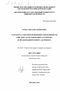 Зуева, Светлана Борисовна. Разработка способов повышения эффективности очистки сахаросодержащих растворов с использованием нового адсорбента: дис. кандидат технических наук: 05.18.05 - Технология сахара и сахаристых продуктов. Москва. 1998. 114 с.