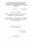 Белибова, Юлия Андреевна. Разработка способов регулирования свойств и обогащения пшеничной муки на стадии ее производства: дис. кандидат технических наук: 05.18.01 - Технология обработки, хранения и переработки злаковых, бобовых культур, крупяных продуктов, плодоовощной продукции и виноградарства. Москва. 2008. 195 с.