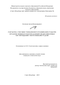Колганов Артем Владимирович. Разработка способов уменьшения разубоживания руды при отработке мощных пологопадающих медно-никелевых месторождений с вкрапленными рудами: дис. кандидат наук: 00.00.00 - Другие cпециальности. ФГБОУ ВО «Санкт-Петербургский горный университет императрицы Екатерины II». 2025. 192 с.