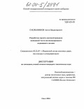 Смольянинов, Антон Владимирович. Разработка средств диагностирования экипажной части железнодорожного подвижного состава: дис. кандидат технических наук: 05.22.07 - Подвижной состав железных дорог, тяга поездов и электрификация. Омск. 2004. 211 с.