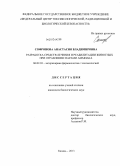 Софронова, Анастасия Владимировна. Разработка средств лечения и реабилитации животных при отравлении парами аммиака: дис. кандидат наук: 06.02.03 - Звероводство и охотоведение. Казань. 2013. 131 с.