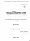 Бабыкин, Евгений Валерьевич. Разработка средства обеспечения и методики ускоренной оценки качества восстановления электродвигателей: на примере их работы в условиях птицеводства: дис. кандидат технических наук: 05.20.02 - Электротехнологии и электрооборудование в сельском хозяйстве. Челябинск. 2008. 142 с.