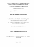 Яворский, Дмитрий Александрович. РАЗРАБОТКА СТРАТЕГИИ ФОРМИРОВАНИЯ РАЦИОНАЛЬНЫХ НАИМЕНОВАНИЙ ЛЕКАРСТВЕННЫХ ПРЕПАРАТОВ НА ОСНОВЕ КОНЦЕПЦИИ МНОГОМЕРНОГО ПРОСТРАНСТВА РЕШЕНИЙ: дис. кандидат фармацевтических наук: 14.04.03 - Организация фармацевтического дела. Москва. 2010. 280 с.