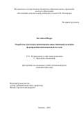 Батсайхан Индра. Разработка стратегии и инновационно-инвестиционной политики формирования инновационной системы: дис. кандидат наук: 00.00.00 - Другие cпециальности. «Российский экономический университет имени Г.В. Плеханова». 2026. 221 с.