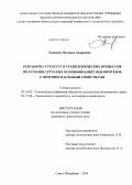 Едомина, Надежда Андреевна. Разработка структур и технологических процессов получения сетчатых основовязаных эндопротезов с противоспаечными свойствами: дис. кандидат наук: 05.19.02 - Технология и первичная обработка текстильных материалов и сырья. Санкт-Петербург. 2014. 202 с.