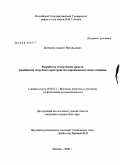 Литвинов, Андрей Витольдович. Разработка технических средств разобщения затрубного пространства паронагнетательных скважин: дис. кандидат технических наук: 05.02.13 - Машины, агрегаты и процессы (по отраслям). Москва. 2008. 161 с.