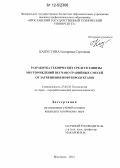 Капустина, Екатерина Сергеевна. Разработка технических средств защиты месторождений песчано-гравийных смесей от загрязнения нефтепродуктами: дис. кандидат технических наук: 25.00.36 - Геоэкология. Ярославль. 2012. 190 с.