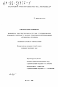 Савочкина, Ирина Владимировна. Разработка технологических аспектов культивирования штаммов Streptomyces fradiae - продуцентов ветеринарного антибиотика тилозина: дис. кандидат технических наук: 03.00.23 - Биотехнология. Москва. 1998. 131 с.