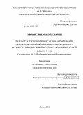 Тимофеев, Иван Анатольевич. Разработка технологических основ формирования окислительностойкой матрицы композиционного материала методом химического осаждения из газовой фазы Si-C-N-H: дис. кандидат технических наук: 05.16.09 - Материаловедение (по отраслям). Москва. 2010. 173 с.