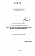 Кокорин, Алексей Владимирович. Разработка технологических процессов и электрооборудования для химико-термической обработки изделий в импульсном дуговом разряде: дис. кандидат технических наук: 05.09.10 - Электротехнология. Москва. 2007. 169 с.