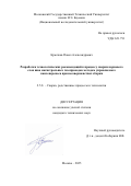 Крючков Павел Александрович. Разработка технологических рекомендаций к процессу сварки корневого слоя шва магистральных газопроводов методом управляемого каплепереноса при несовершенствах сборки: дис. кандидат наук: 00.00.00 - Другие cпециальности. ФГАОУ ВО «Московский государственный технический университет имени Н.Э. Баумана (национальный исследовательский университет)». 2025. 155 с.