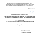 Барковская Ирина Александровна. Разработка технологических решений для иммобилизации йода и цинка белковыми матрицами молочной сыворотки: дис. кандидат наук: 00.00.00 - Другие cпециальности. ФГБОУ ВО «Российский биотехнологический университет (РОСБИОТЕХ)». 2025. 138 с.