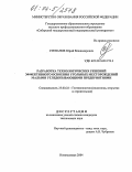 Степанов, Юрий Владимирович. Разработка технологических решений эффективного освоения угольных месторождений малыми угледобывающими предприятиями: дис. кандидат технических наук: 25.00.22 - Геотехнология(подземная, открытая и строительная). Новокузнецк. 2004. 190 с.