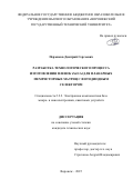 Пермяков Дмитрий Сергеевич. Разработка технологического процесса изготовления пленок ZnO:Al для планарных мемристорных матриц с фотодиодным селектором: дис. кандидат наук: 00.00.00 - Другие cпециальности. ФГБОУ ВО «Воронежский государственный технический университет». 2025. 128 с.