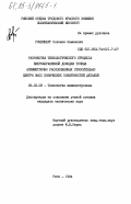 Розенберг, Соломон Семенович. Разработка технологического процесса виброабразивной доводки точных асимметрично расположенных относительно центра масс конических поверхностей деталей: дис. кандидат технических наук: 05.02.08 - Технология машиностроения. Рига. 1984. 193 с.