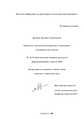 Креккер, Людмила Геннадьевна. Разработка технологии бактериального концентрата для производства кумыса: дис. кандидат технических наук: 05.18.07 - Биотехнология пищевых продуктов (по отраслям). Улан-Удэ. 2001. 165 с.
