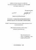 Держапольская, Юлия Игоревна. Разработка технологии ферментированного взбитого десерта на молочно-соевой основе: дис. кандидат технических наук: 05.18.04 - Технология мясных, молочных и рыбных продуктов и холодильных производств. Благовещенск. 2009. 125 с.