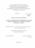 Рябова, Анастасия Евгеньевна. Разработка технологии гетерогенной кристаллизации лактозы в производстве сгущенных молочных продуктов с сахаром: дис. кандидат наук: 05.18.04 - Технология мясных, молочных и рыбных продуктов и холодильных производств. Москва. 2014. 134 с.