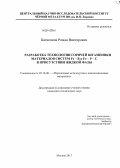 Батиенков, Роман Викторович. Разработка технологии горячей штамповки материалов систем Fe-B и Fe-P-C в присутствии жидкой фазы: дис. кандидат наук: 05.16.06 - Порошковая металлургия и композиционные материалы. Москва. 2013. 166 с.