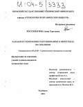 Россомагина, Анна Сергеевна. Разработка технологии гранулированного пеностекла из стеклобоя: дис. кандидат технических наук: 05.23.05 - Строительные материалы и изделия. Челябинск. 2004. 139 с.