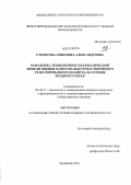 Столетова, Анжелика Александровна. Разработка технологии и математической модели оценки качества быстрорастворимого гранулированного напитка на основе ягодного сырья: дис. кандидат технических наук: 05.18.15 - Товароведение пищевых продуктов и технология общественного питания. Кемерово. 2011. 137 с.