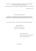 Малсугенов Роман Сергеевич. РАЗРАБОТКА ТЕХНОЛОГИИ И ОБОРУДОВАНИЯ ДЛЯ ГАЗОВОЙ ФОРМОВКИ С ПРОТИВОДАВЛЕНИЕМ ТОНКОЛИСТОВЫХ ДЕТАЛЕЙ: дис. кандидат наук: 05.02.09 - Технологии и машины обработки давлением. ФГАОУ ВО «Национальный исследовательский технологический университет «МИСиС». 2016. 142 с.
