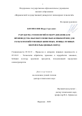 Богомолов Игорь Сергеевич. Разработка технологий и оборудования для производства высокоусвояемых комбикормов для сельскохозяйственных животных, птицы, пушных зверей и рыб ценных пород: дис. доктор наук: 05.18.12 - Процессы и аппараты пищевых производств. ФГБОУ ВО «Воронежский государственный университет инженерных технологий». 2022. 335 с.