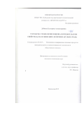 Дубинец Екатерина Александровна. Разработка технологии и оценка потребительских свойств БАД на основе жира из печени акулы-катрана: дис. кандидат наук: 05.18.15 - Товароведение пищевых продуктов и технология общественного питания. ФГБОУ ВО «Кубанский государственный технологический университет». 2019. 137 с.