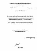 Анищенко, Леся Николаевна. Разработка технологии и программно-аппаратного комплекса биорадиолокационного мониторинга двигательной активности, дыхания и пульса: дис. кандидат технических наук: 05.11.17 - Приборы, системы и изделия медицинского назначения. Москва. 2009. 183 с.