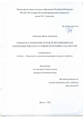 Савватеева Ирина Аркадьевна. Разработка технологии и средств механизации для когенерации биогаза в условиях Республики Саха (Якутия): дис. кандидат наук: 05.20.01 - Технологии и средства механизации сельского хозяйства. ФГБОУ ВО «Дальневосточный государственный аграрный университет». 2021. 139 с.