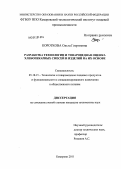 Короткова, Ольга Георгиевна. Разработка технологии и товароведная оценка хлебопекарных смесей и изделий на их основе: дис. кандидат технических наук: 05.18.15 - Товароведение пищевых продуктов и технология общественного питания. Кемерово. 2011. 157 с.