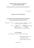 Колбина Анастасия Юрьевна. Разработка технологии и товароведная оценка молочно-пробиотической карамели: дис. кандидат наук: 05.18.04 - Технология мясных, молочных и рыбных продуктов и холодильных производств. ФГБОУ ВО «Кемеровский государственный университет». 2021. 139 с.