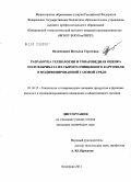 Величкович, Наталья Сергеевна. Разработка технологии и товароведная оценка полуфабриката из сырого очищенного картофеля в модифицированной газовой среде: дис. кандидат технических наук: 05.18.15 - Товароведение пищевых продуктов и технология общественного питания. Кемерово. 2011. 149 с.