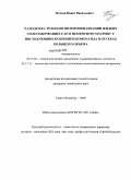 Козлов, Павел Васильевич. Разработка технологии иммобилизации жидких солесодержащих САО в цементную матрицу с последующим хранением компаунда в отсеках большого объема: дис. кандидат технических наук: 05.17.02 - Технология редких, рассеянных и радиоактивных элементов. Санкт-Петербург. 2009. 164 с.