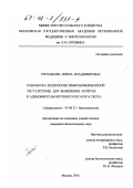 Третьякова, Ирина Владимировна. Разработка технологии иммуноферментной тест-системы для выявления антител к аденовирусам крупного рогатого скота: дис. кандидат биологических наук: 03.00.23 - Биотехнология. Москва. 2001. 133 с.