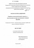 Фролов, Сергей Владимирович. Разработка технологии йогуртного продукта с использованием роторно-пульсационного аппарата ГИД-100/1: дис. кандидат технических наук: 05.18.04 - Технология мясных, молочных и рыбных продуктов и холодильных производств. Улан-Удэ. 2012. 135 с.
