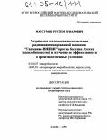 Магсумов, Рустем Зуфарович. Разработка технологии изготовления радиоинактивированной вакцины "Гаммавак-ВНИВИ" против болезни Ауески (псевдобешенства) и изучение ее эффективности в производственных условиях: дис. кандидат ветеринарных наук: 03.00.07 - Микробиология. Казань. 2004. 144 с.