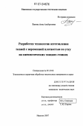 Панова, Анна Альбертовна. Разработка технологии изготовления тканей с переменной плотностью по утку на пневматических ткацких станках: дис. кандидат технических наук: 05.19.02 - Технология и первичная обработка текстильных материалов и сырья. Иваново. 2007. 161 с.