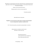 Наливайко Ксения Андреевна. Разработка технологии извлечения урана из твердых радиоактивных отходов конверсионного уранового производства: дис. кандидат наук: 00.00.00 - Другие cпециальности. ФГАОУ ВО «Уральский федеральный университет имени первого Президента России Б.Н. Ельцина». 2024. 172 с.