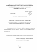 Логунова, Людмила Владимировна. Разработка технологии хлеба с зерном ржи для рационального использования ресурсов и повышения пищевой ценности изделий: дис. кандидат технических наук: 05.18.01 - Технология обработки, хранения и переработки злаковых, бобовых культур, крупяных продуктов, плодоовощной продукции и виноградарства. Воронеж. 2013. 197 с.