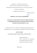 Мошкин Александр Владимирович. Разработка технологии хлебобулочных изделий с улучшенными потребительскими свойствами на основе использования солода: дис. кандидат наук: 05.18.15 - Товароведение пищевых продуктов и технология общественного питания. ФГБОУ ВО «Кубанский государственный технологический университет». 2022. 192 с.