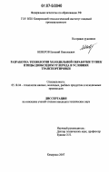 Неверов, Евгений Николаевич. Разработка технологии холодильной обработки тушек птицы диоксидом углерода в условиях транспортировки: дис. кандидат технических наук: 05.18.04 - Технология мясных, молочных и рыбных продуктов и холодильных производств. Кемерово. 2007. 145 с.