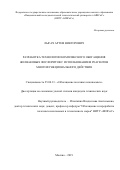 Лыгач Артём Викторович. Разработка технологии комплексного обогащения желваковых фосфоритов с использованием реагентов многофункционального действия: дис. кандидат наук: 25.00.13 - Обогащение полезных ископаемых. ФГАОУ ВО «Национальный исследовательский технологический университет «МИСиС». 2019. 220 с.