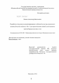 Пиков, Александр Васильевич. Разработка технологии концентрирования глубинной культуры вакционного штамма Brucella melitensis Rev - 1 для приготовления живой сухой вакцины против бруцеллеза овец и коз: дис. кандидат биологических наук: 03.01.06 - Биотехнология (в том числе бионанотехнологии). Щёлково. 2012. 109 с.