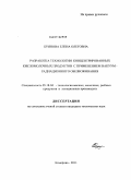Буянова, Елена Олеговна. Разработка технологии концентрированных кисломолочных продуктов с применением вакуум - радиационного обезвоживания: дис. кандидат технических наук: 05.18.04 - Технология мясных, молочных и рыбных продуктов и холодильных производств. Кемерово. 2011. 167 с.