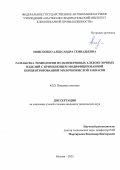 Моисеенко Александра Геннадьевна. Разработка технологии мультизерновых хлебобулочных изделий с применением модифицированной концентрированной молочнокислой закваски: дис. кандидат наук: 00.00.00 - Другие cпециальности. ГБОУВПО «Кемеровская государственная медицинская академия». 2026. 271 с.