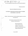Ядрихинская, Марфа Константиновна. Разработка технологии мягких сыров в условиях Республики Саха (Якутия): дис. кандидат технических наук: 05.18.04 - Технология мясных, молочных и рыбных продуктов и холодильных производств. Улан-Удэ. 2003. 117 с.