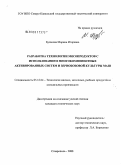 Бузанова, Марина Игоревна. Разработка технологии мясопродуктов с использованием многокомпонентных активированных систем и зернобобовой культуры маш: дис. кандидат технических наук: 05.18.04 - Технология мясных, молочных и рыбных продуктов и холодильных производств. Ставрополь. 2008. 180 с.